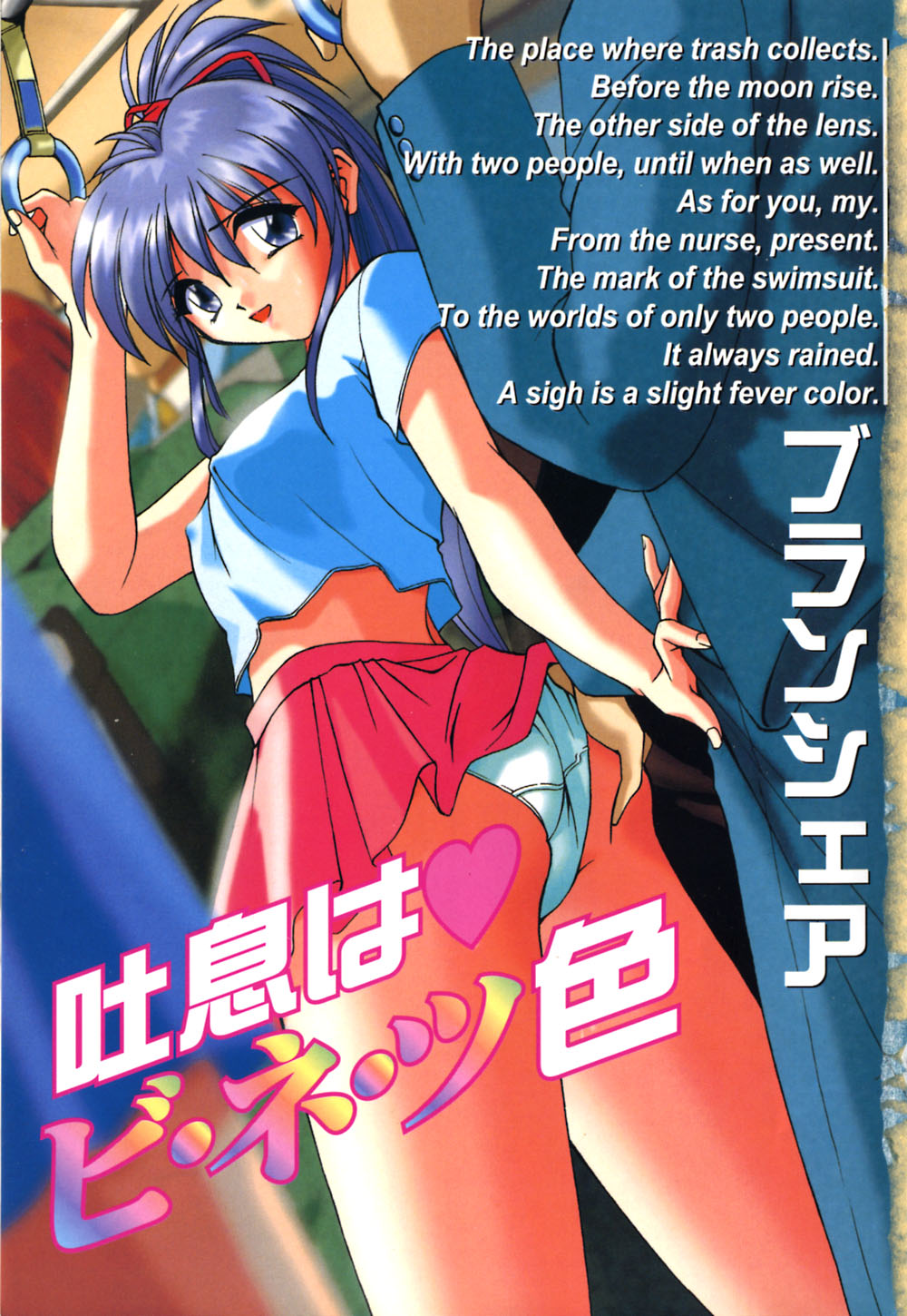 Toiki wa Bi.ne.tsu Shoku page 6 full