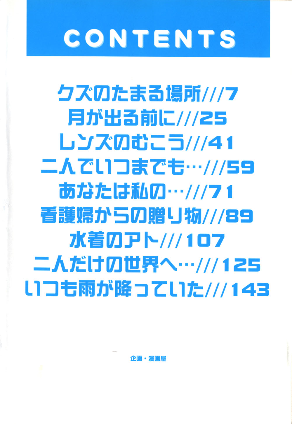 Toiki wa Bi.ne.tsu Shoku page 7 full