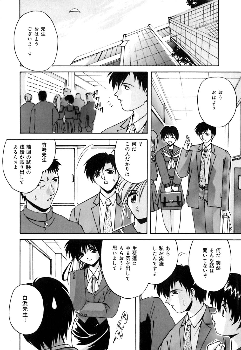 Toiki wa Bi.ne.tsu Shoku page 9 full