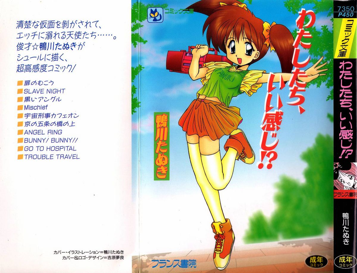 Watashitachi, ii Kanji!? page 1 full