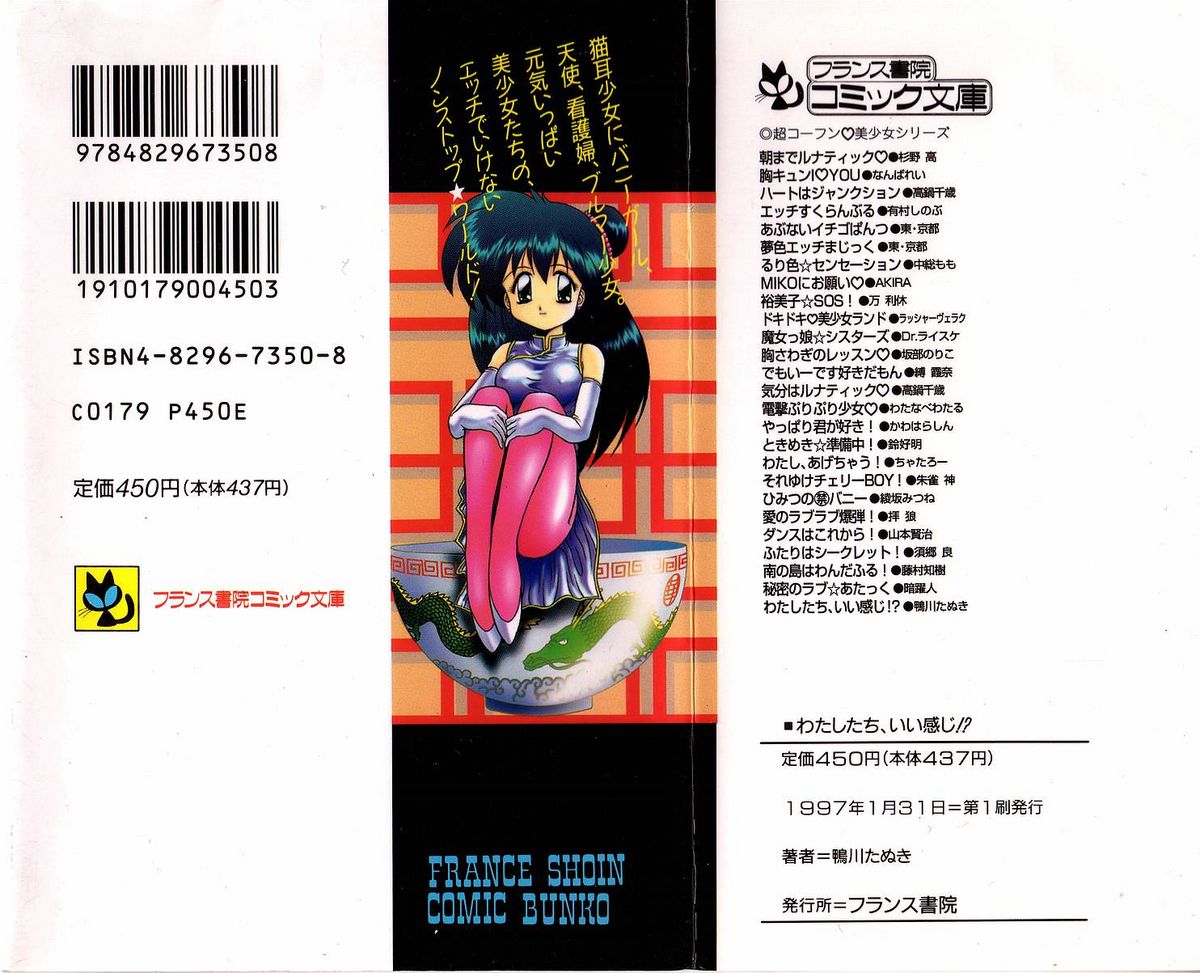 Watashitachi, ii Kanji!? page 2 full