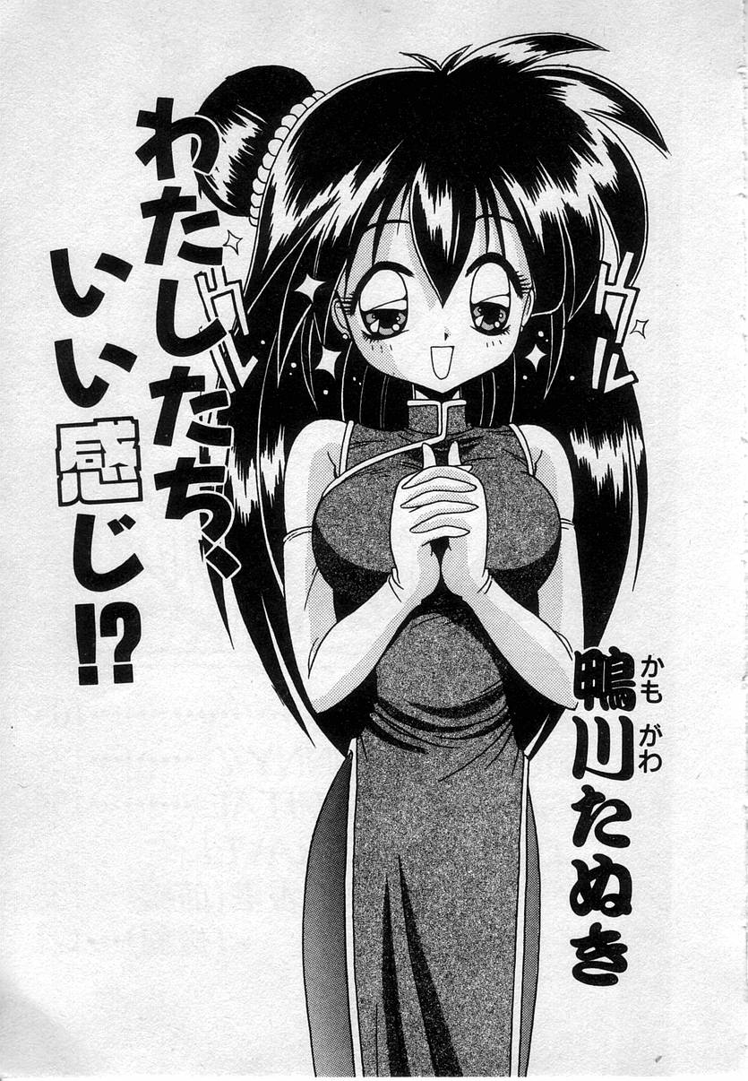 Watashitachi, ii Kanji!? page 6 full