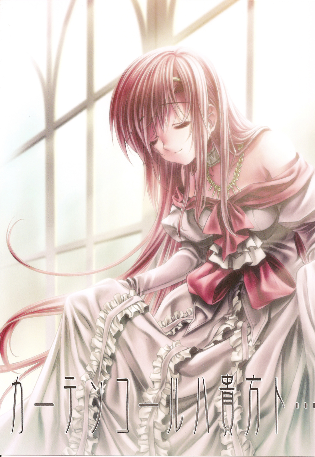 Curtain Call wa Anata to… page 1 full