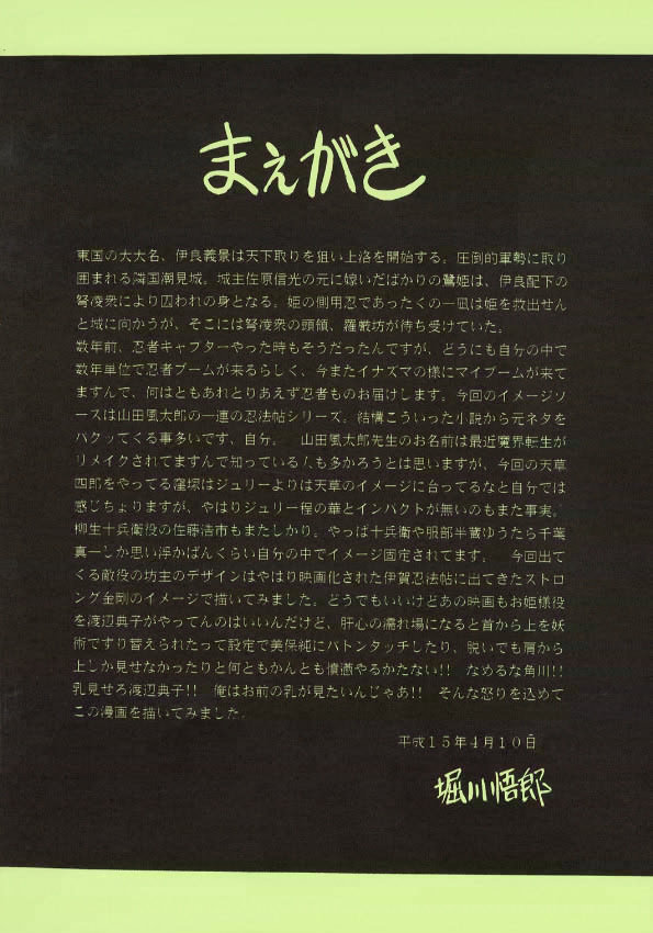 Kurenai Ninpouchou - Ten no Maki page 4 full