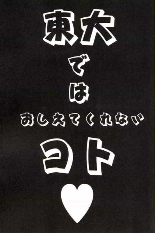 Toodai dewa oshiete kurenai koto page 2 full