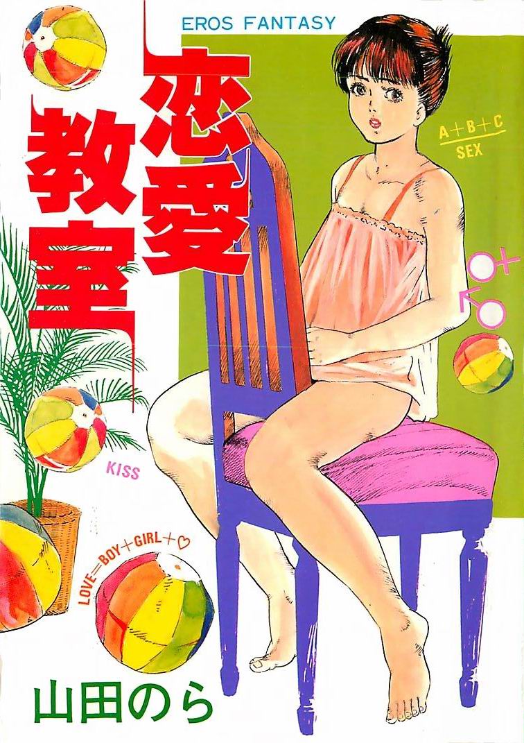 Renai Kyoushitsu page 1 full