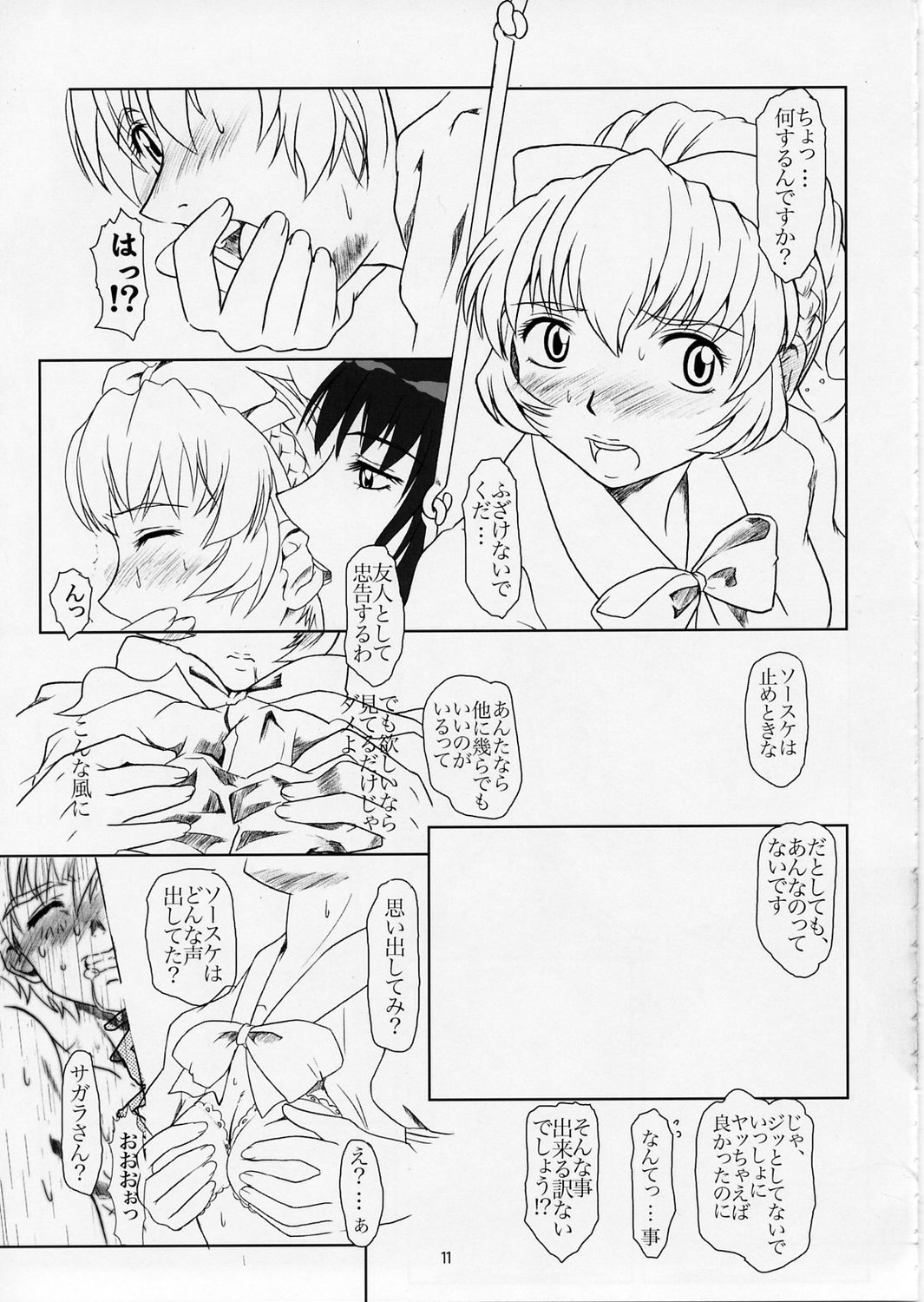 Full Metal Panic! 5 - Megamitate no Sasayaki page 10 full