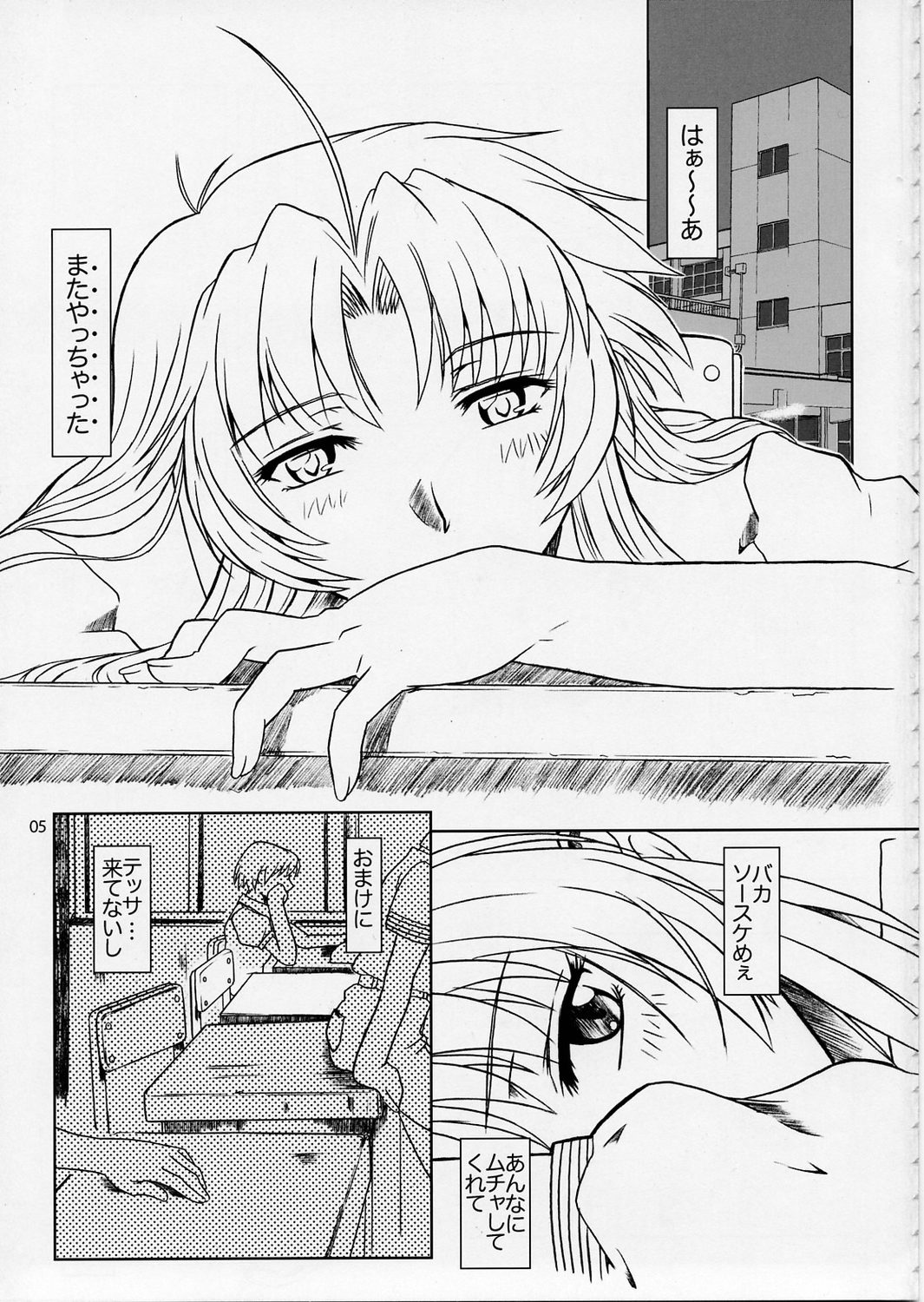 Full Metal Panic! 5 - Megamitate no Sasayaki page 4 full