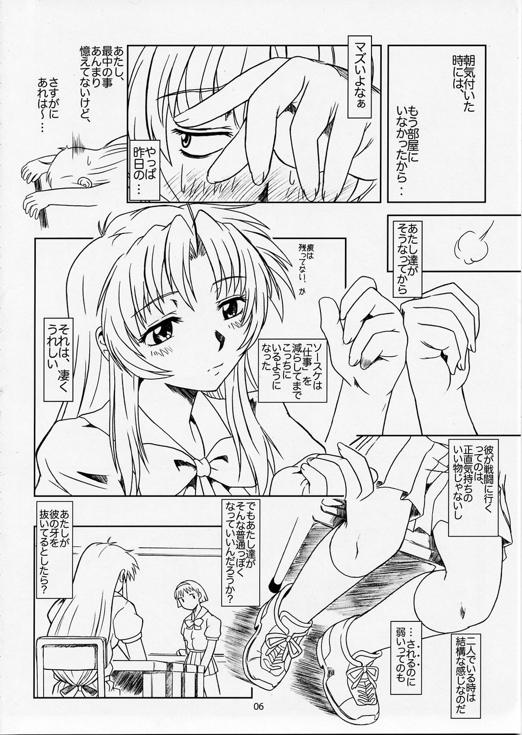 Full Metal Panic! 5 - Megamitate no Sasayaki page 5 full