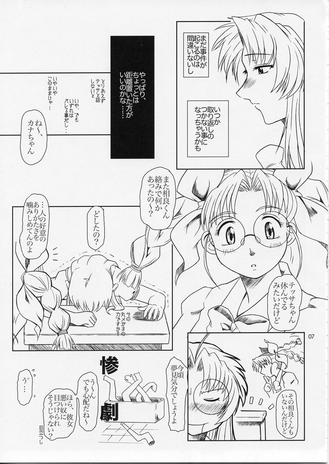 Full Metal Panic! 5 - Megamitate no Sasayaki page 6 full