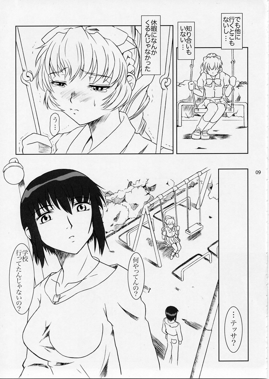 Full Metal Panic! 5 - Megamitate no Sasayaki page 8 full