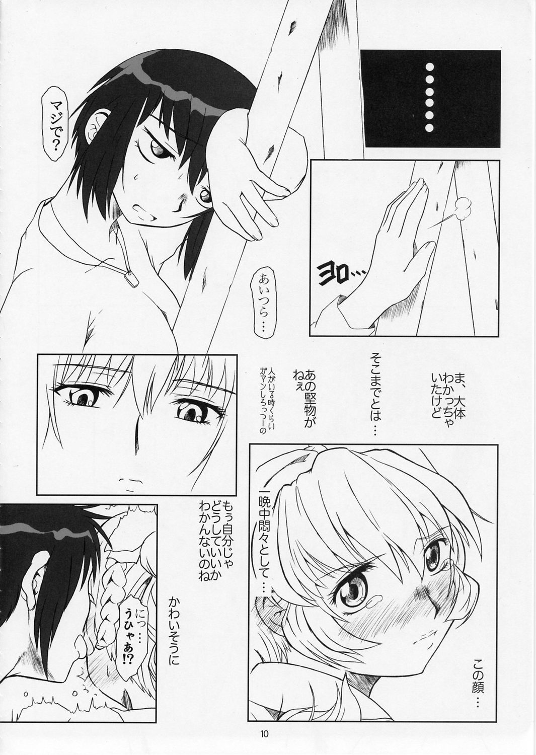 Full Metal Panic! 5 - Megamitate no Sasayaki page 9 full