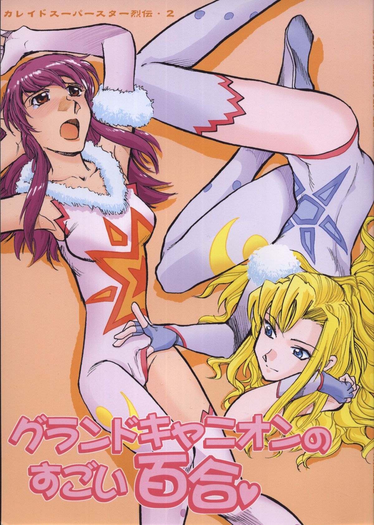 Grand Canyon no Sugoi Yuri page 1 full