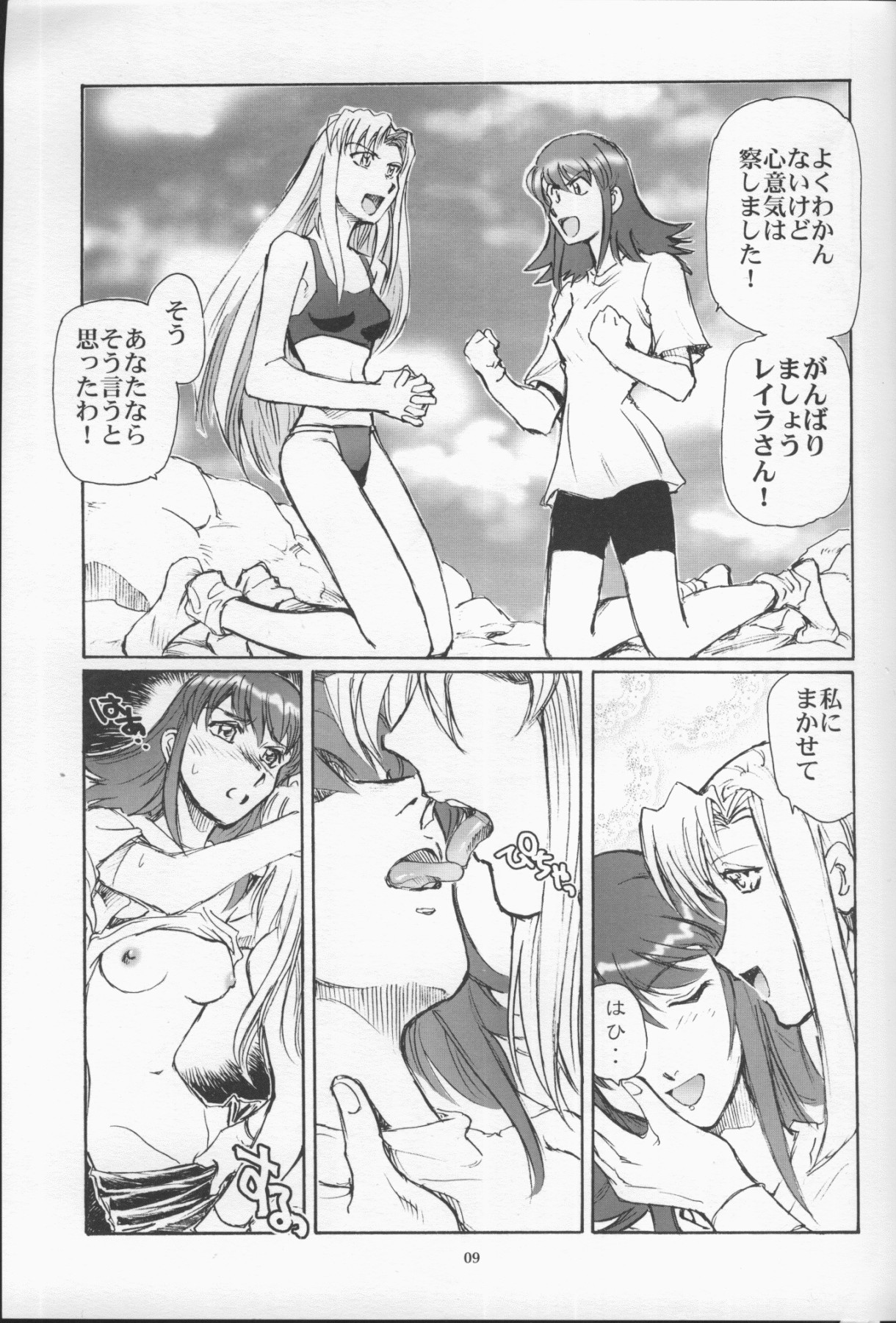 Grand Canyon no Sugoi Yuri page 8 full