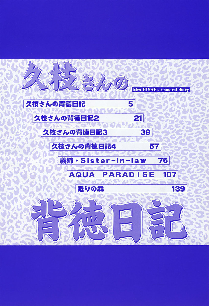 Hisae-san no Haitoku Nikki - Mrs HISAE's immoral diary page 5 full