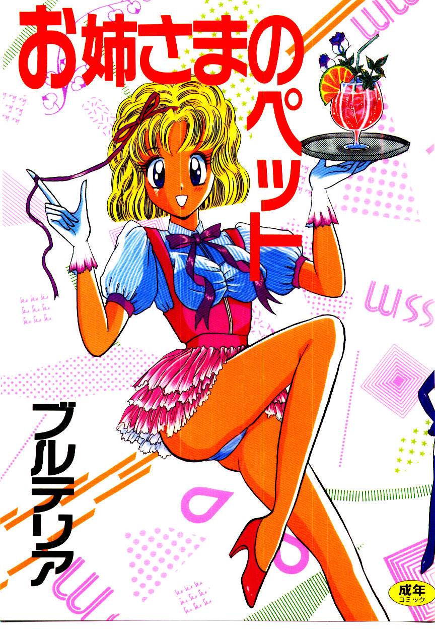 Onee-sama no Pet page 1 full