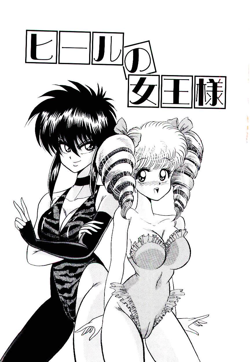 Onee-sama no Pet page 5 full