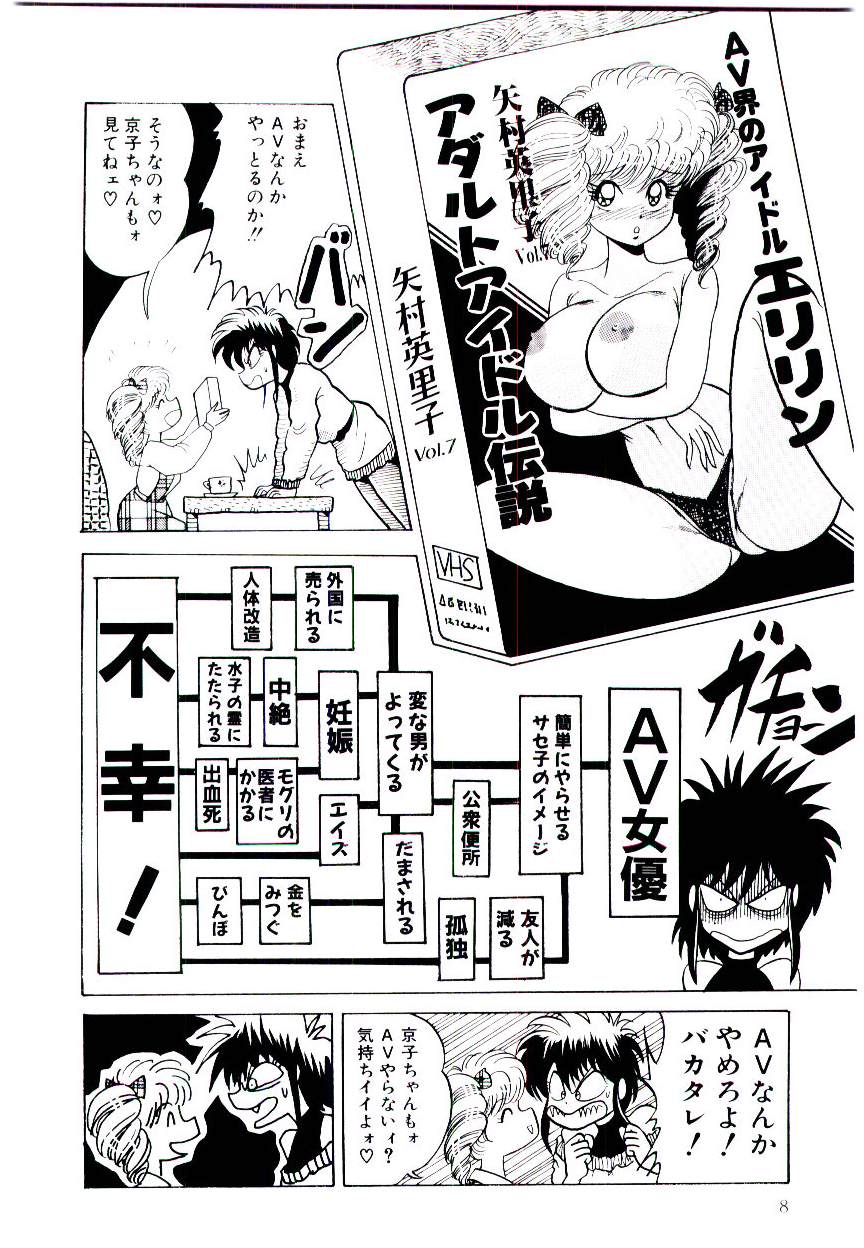 Onee-sama no Pet page 8 full