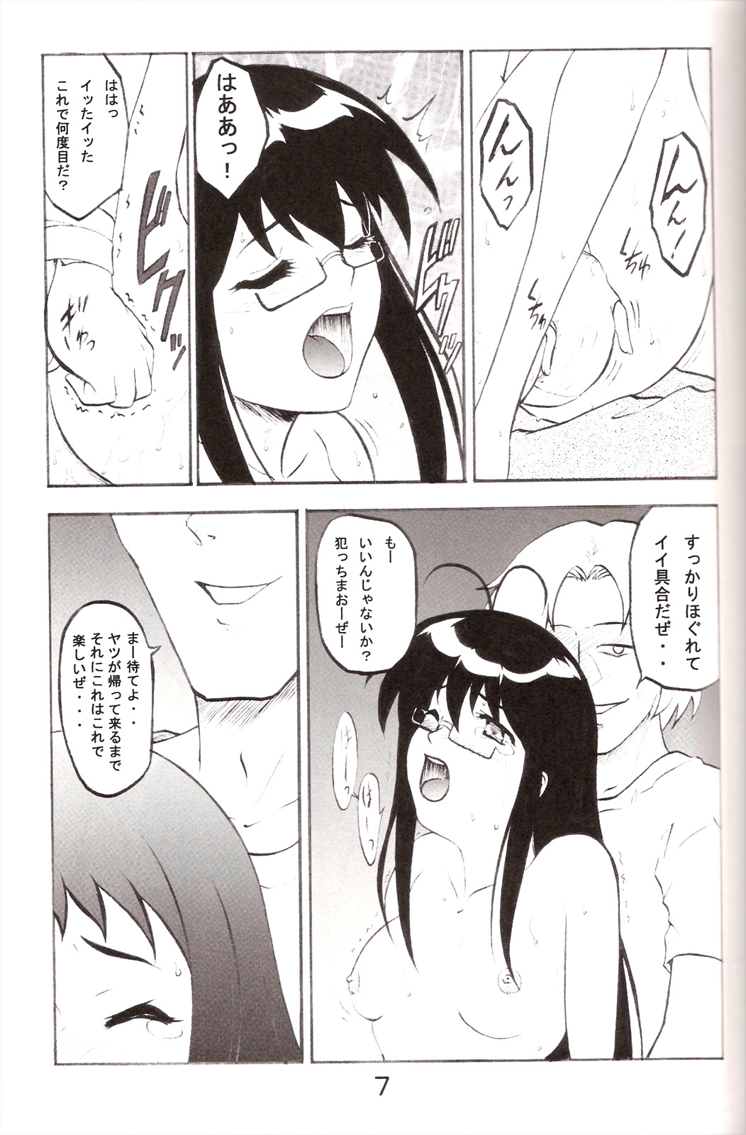 Tsuyudaku Negi Nuki! 3 page 6 full