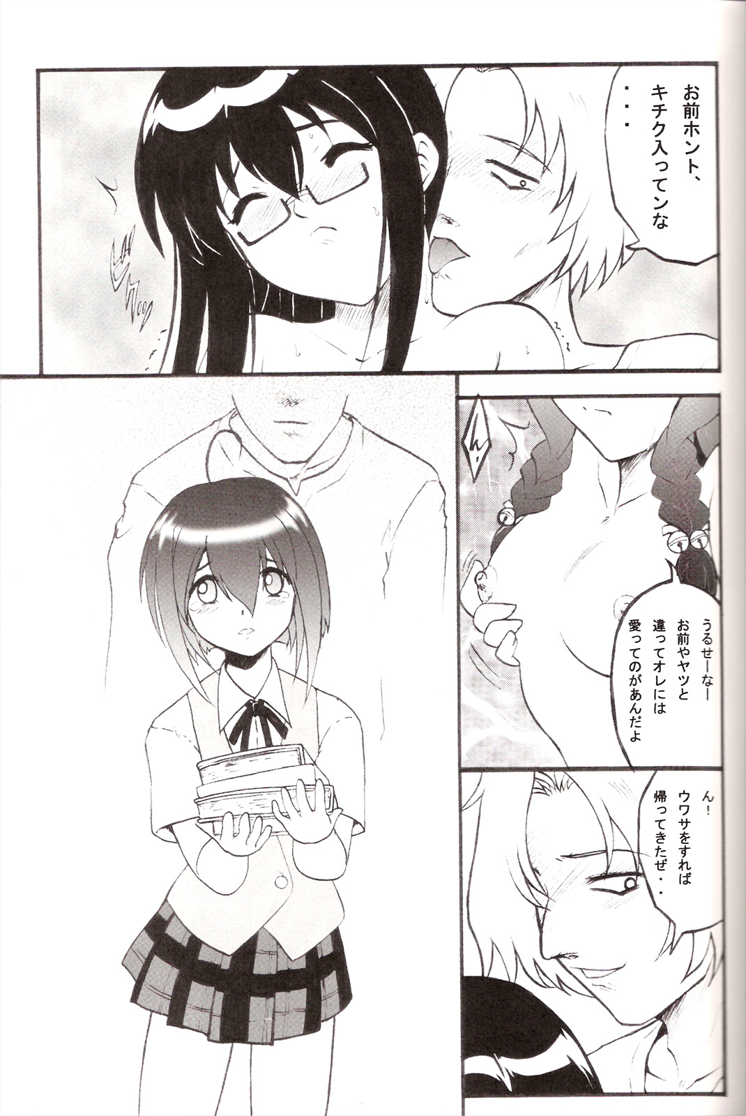 Tsuyudaku Negi Nuki! 3 page 8 full