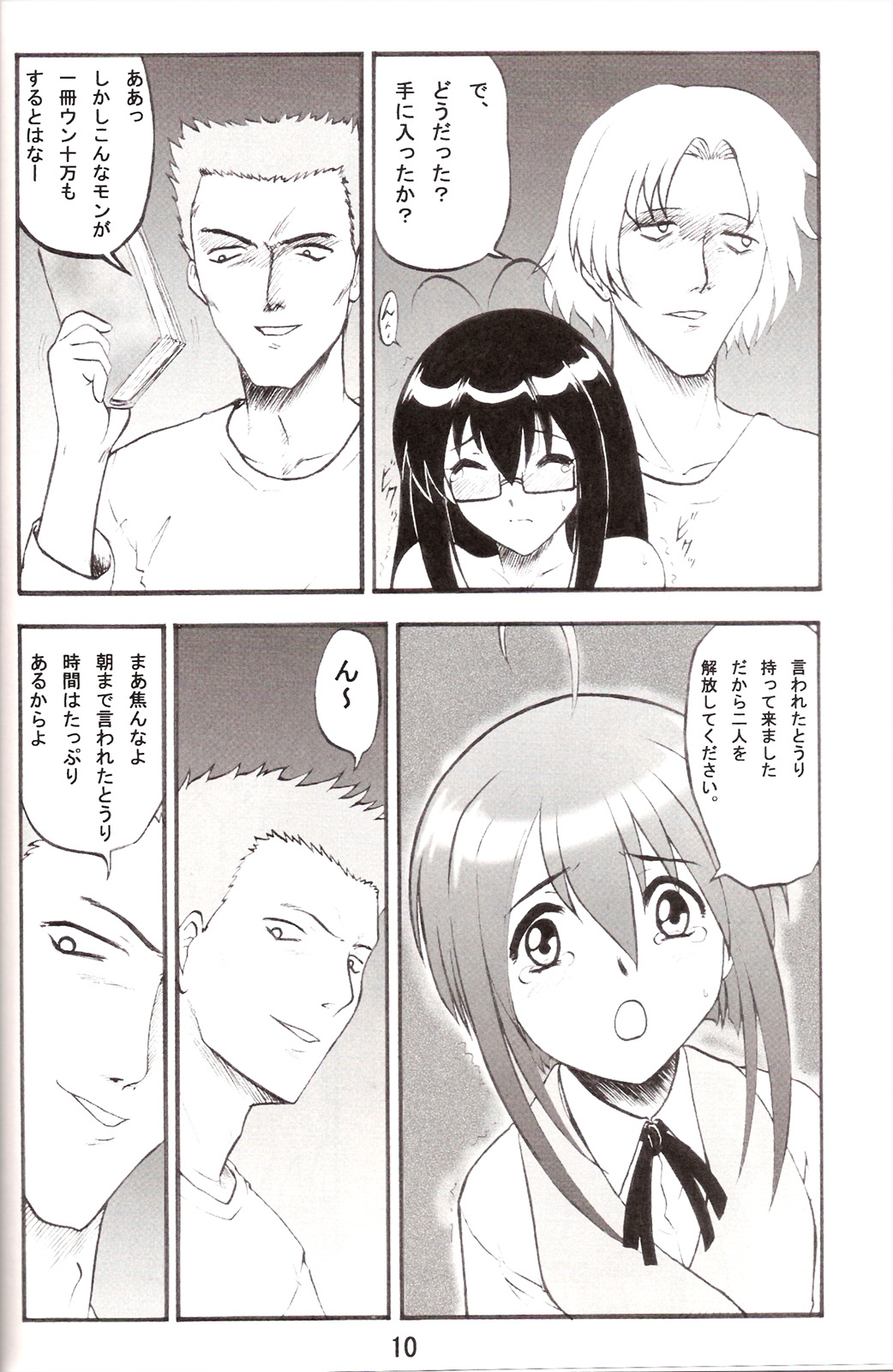 Tsuyudaku Negi Nuki! 3 page 9 full