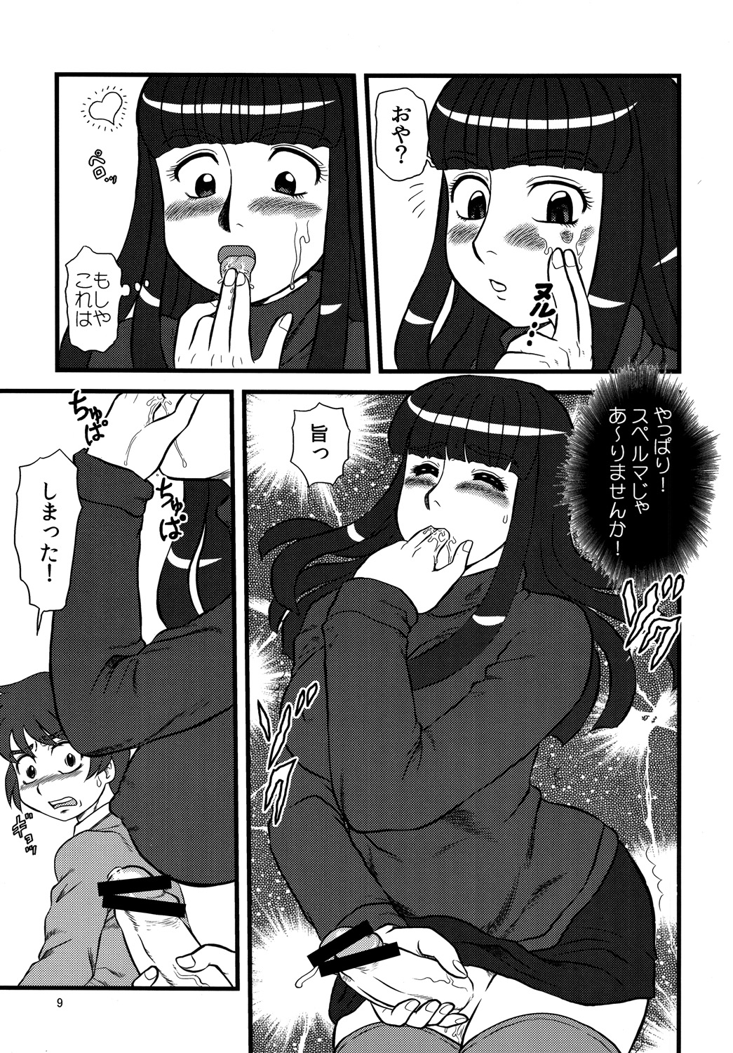 Maruchi-Bon 08 Fuyu page 8 full