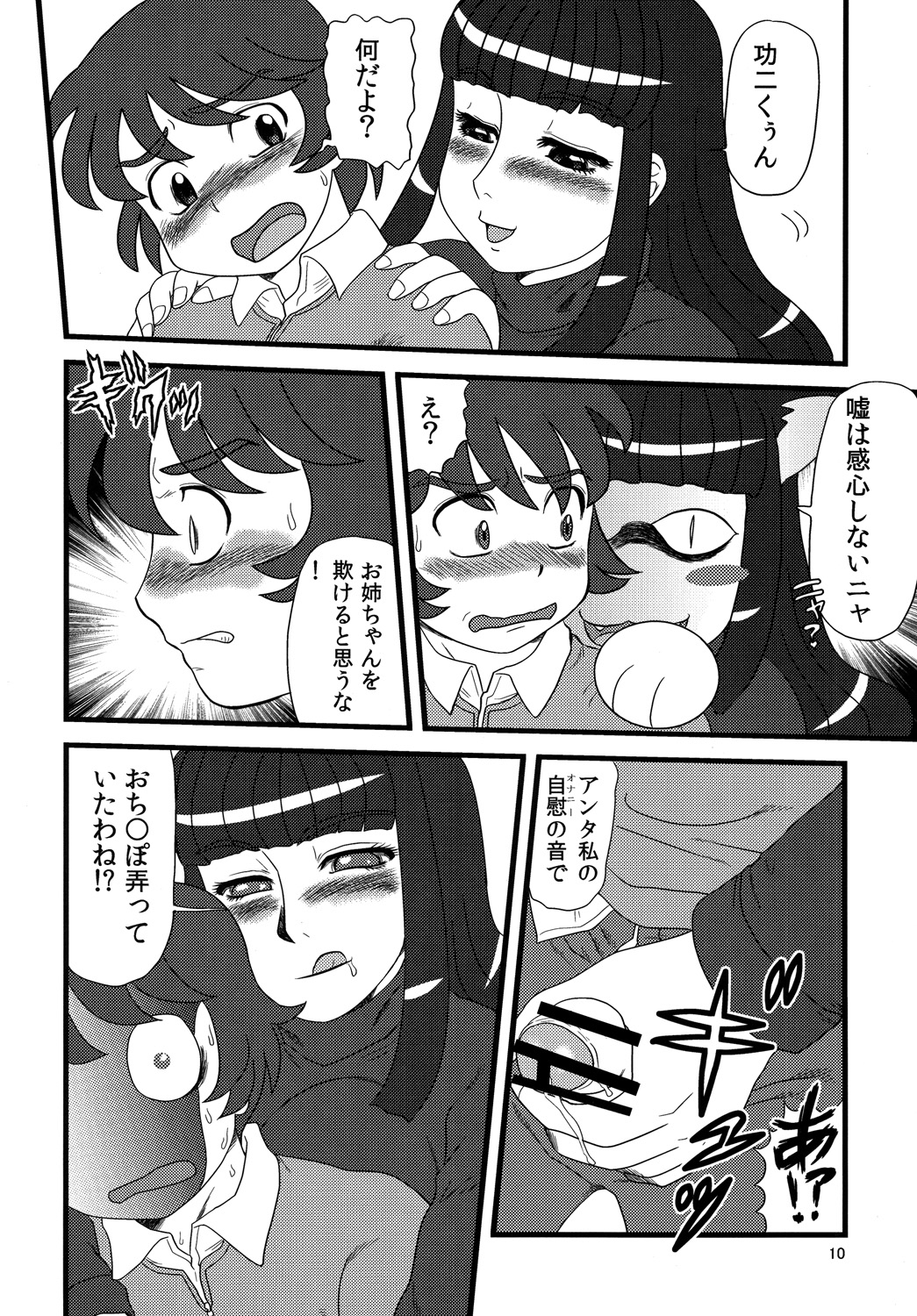Maruchi-Bon 08 Fuyu page 9 full