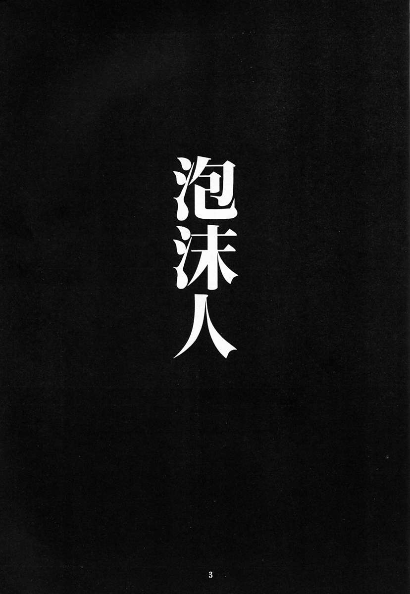 Houmatsujin page 2 full