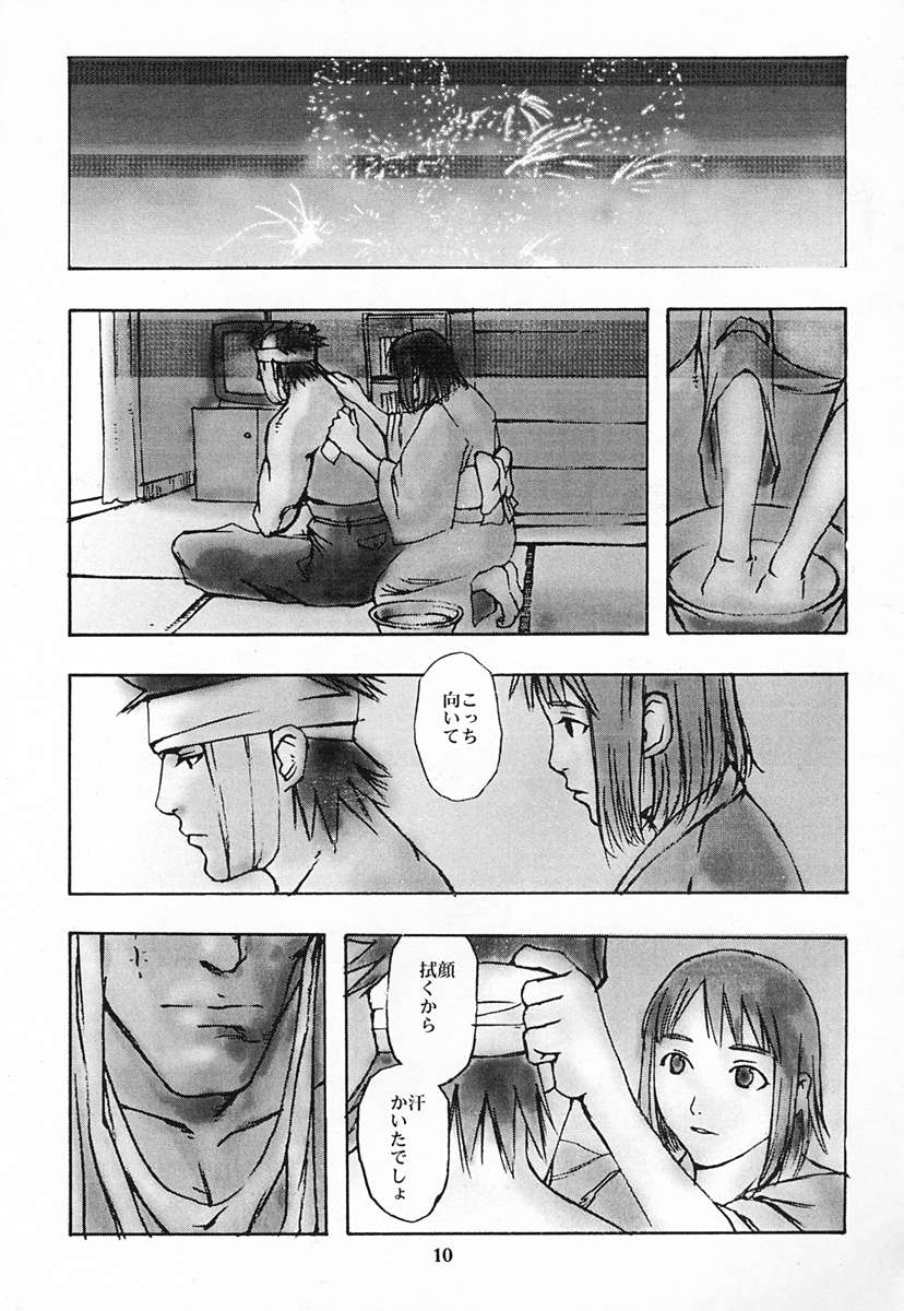 Houmatsujin page 9 full