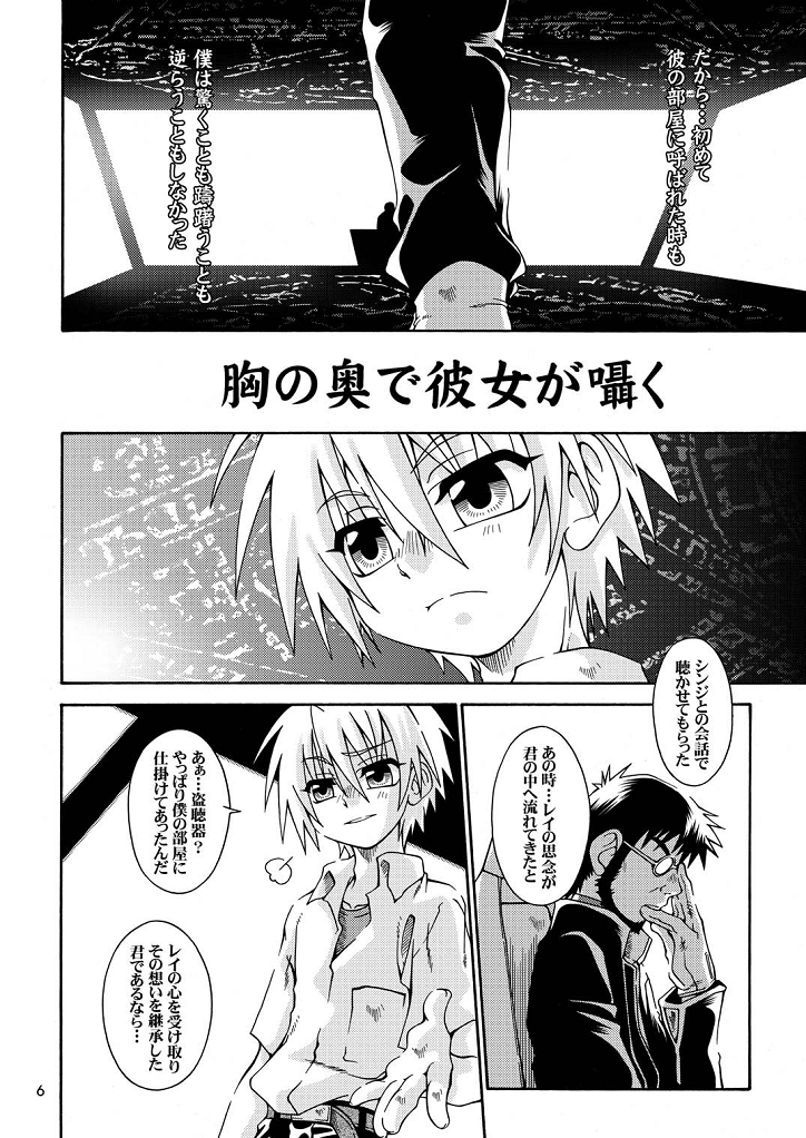 Jouzetsu na Monolith page 6 full