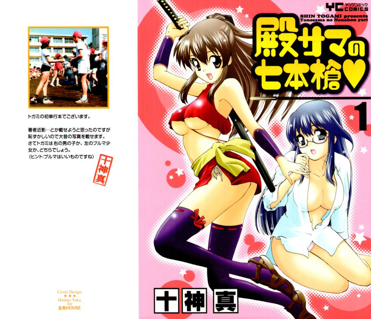 Tonosama no Nanahon yari Vol.1 page 1 full