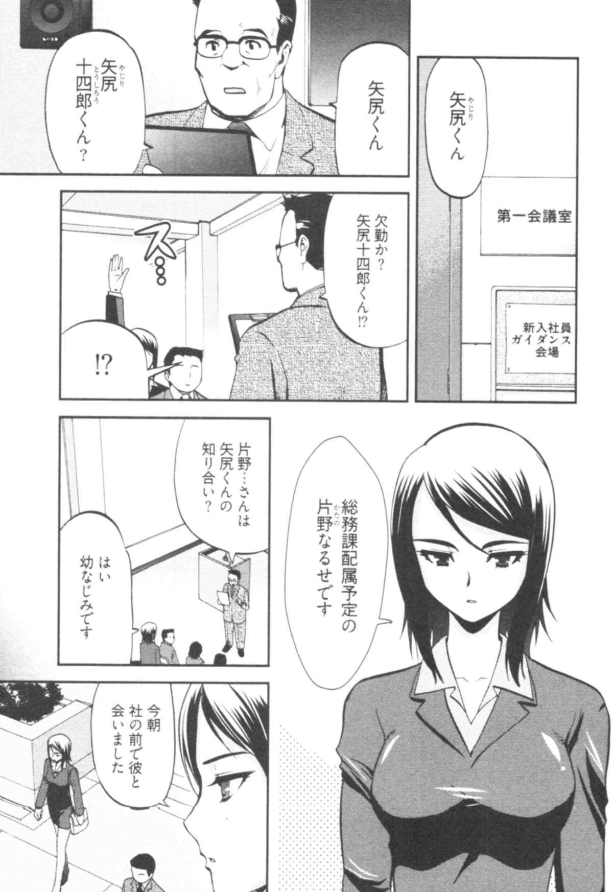Tonosama no Nanahon yari Vol.1 page 7 full