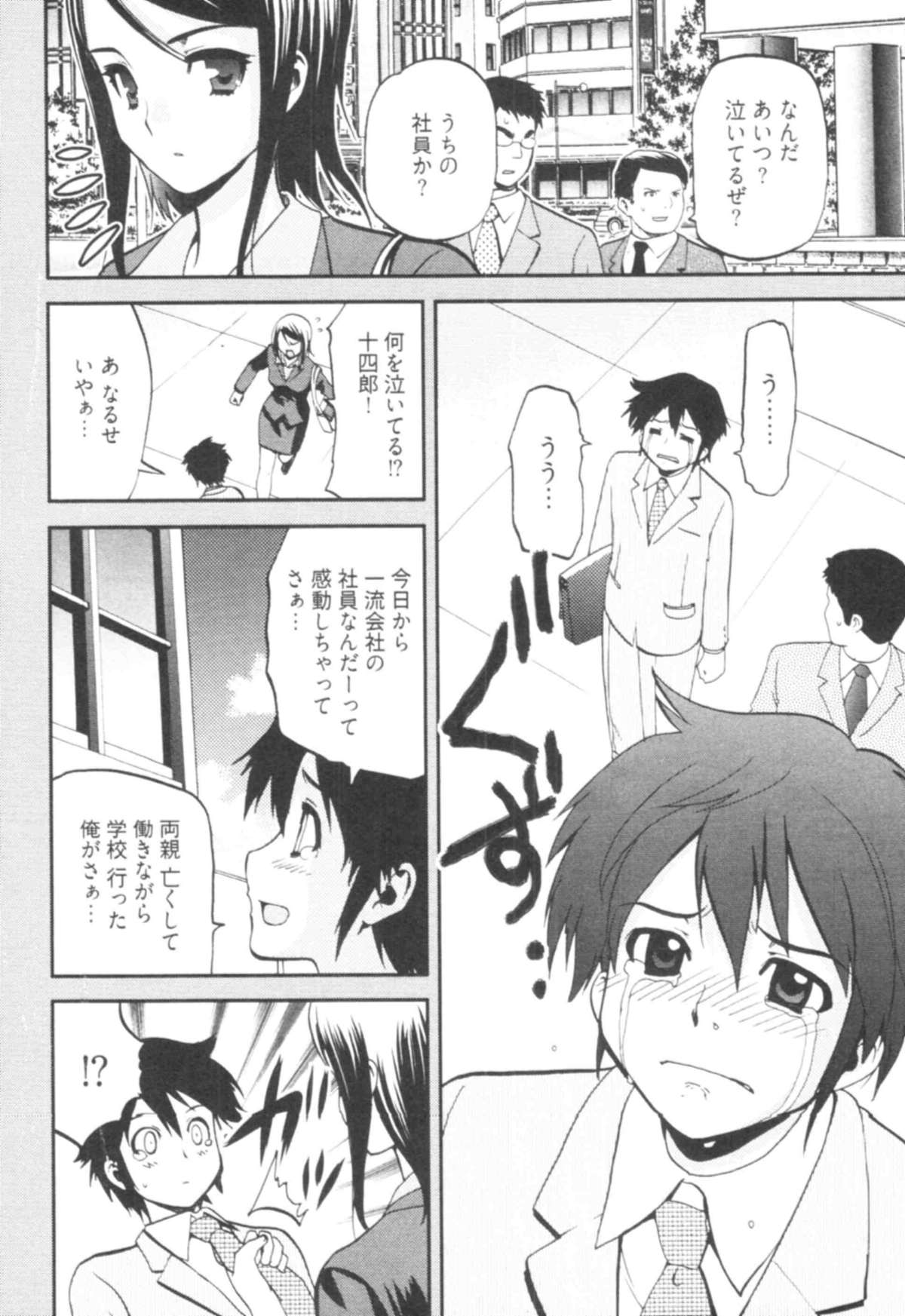 Tonosama no Nanahon yari Vol.1 page 8 full