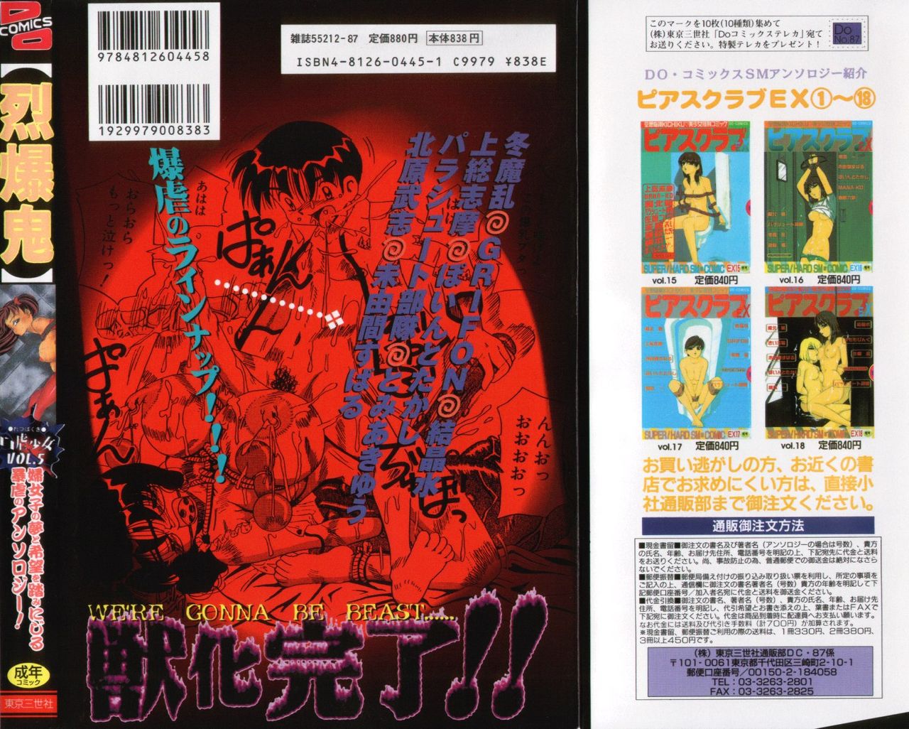 Jigyaku Shoujo Vol. 5 page 2 full