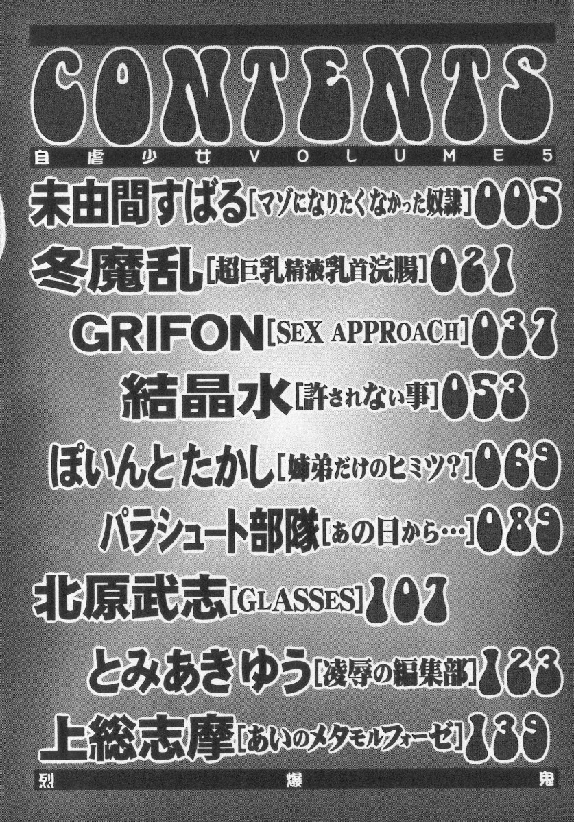 Jigyaku Shoujo Vol. 5 page 4 full