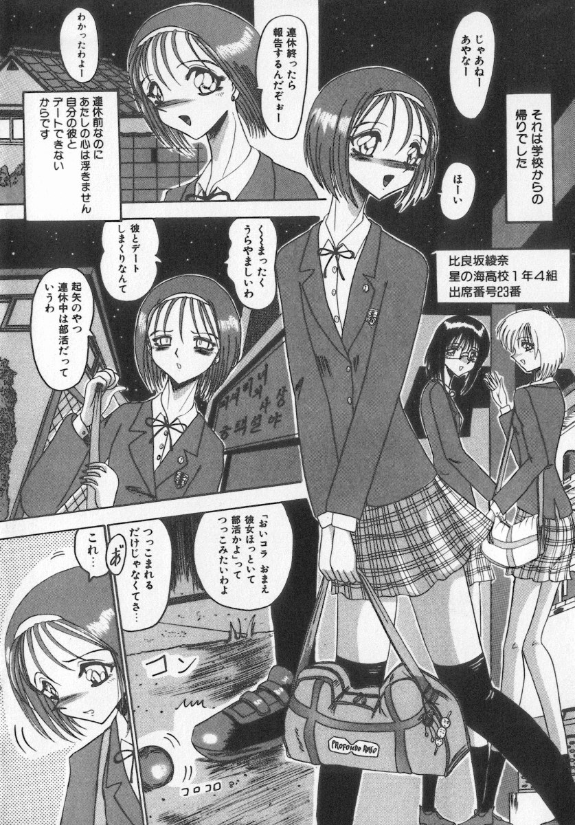 Jigyaku Shoujo Vol. 5 page 6 full