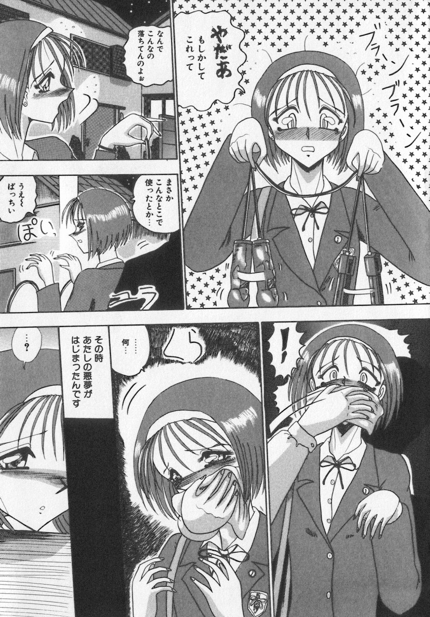 Jigyaku Shoujo Vol. 5 page 7 full