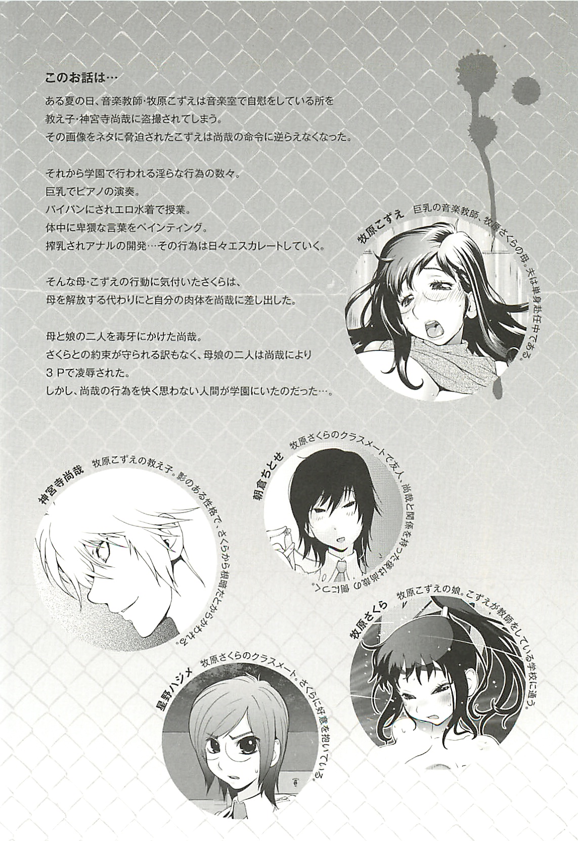 Kumikyoku Mitsunyu 2 - Mammosus Vacca Narratio 2 page 6 full