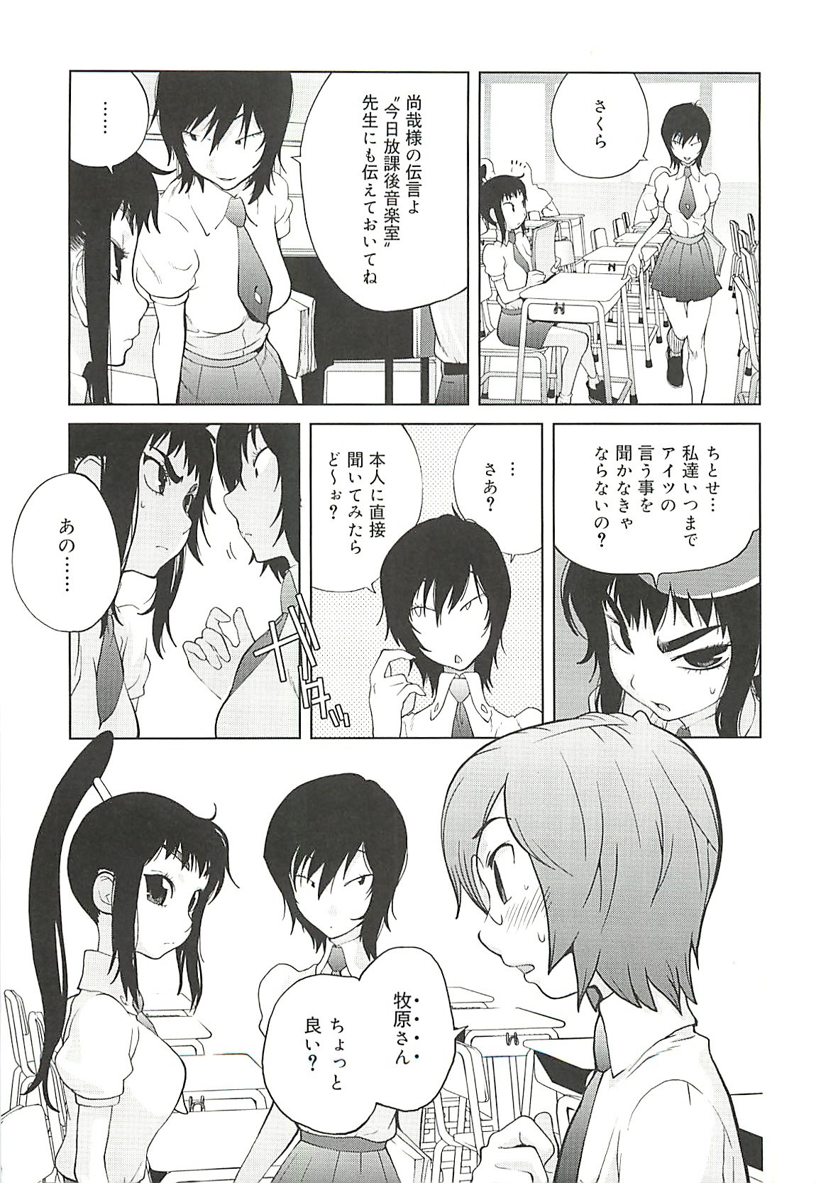 Kumikyoku Mitsunyu 2 - Mammosus Vacca Narratio 2 page 9 full