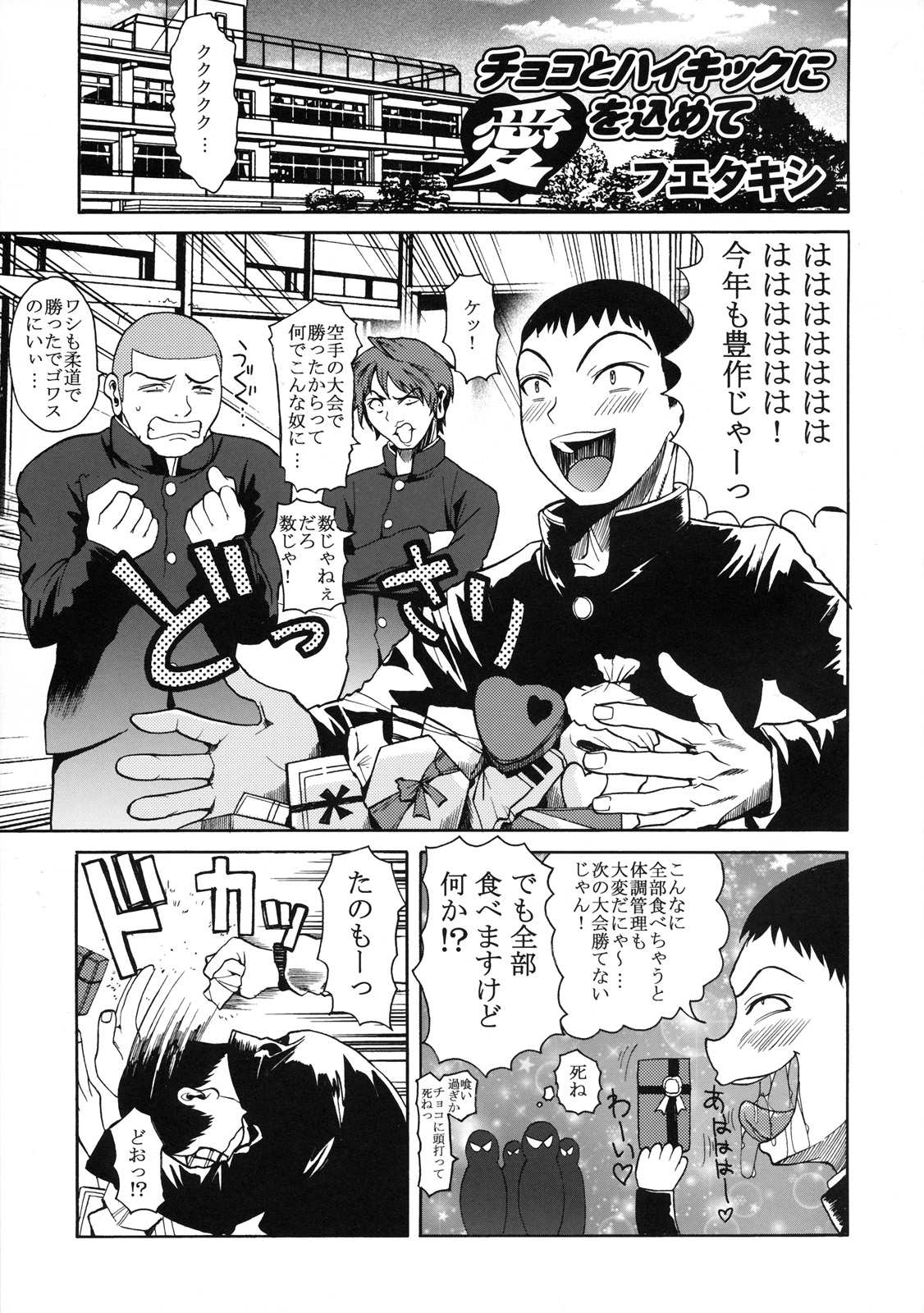 Shinzui Valentine Special Vol. 1 page 4 full