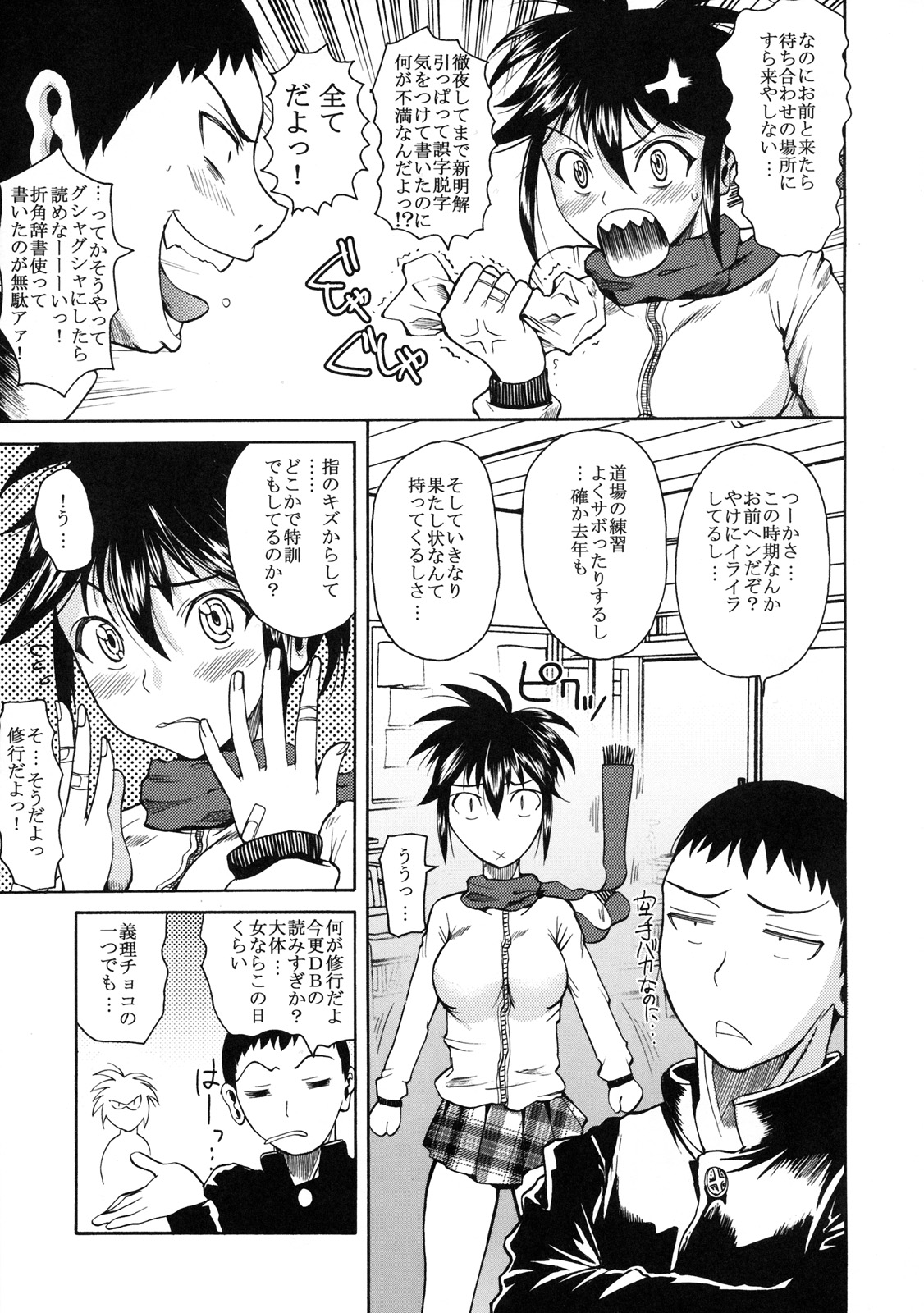 Shinzui Valentine Special Vol. 1 page 6 full