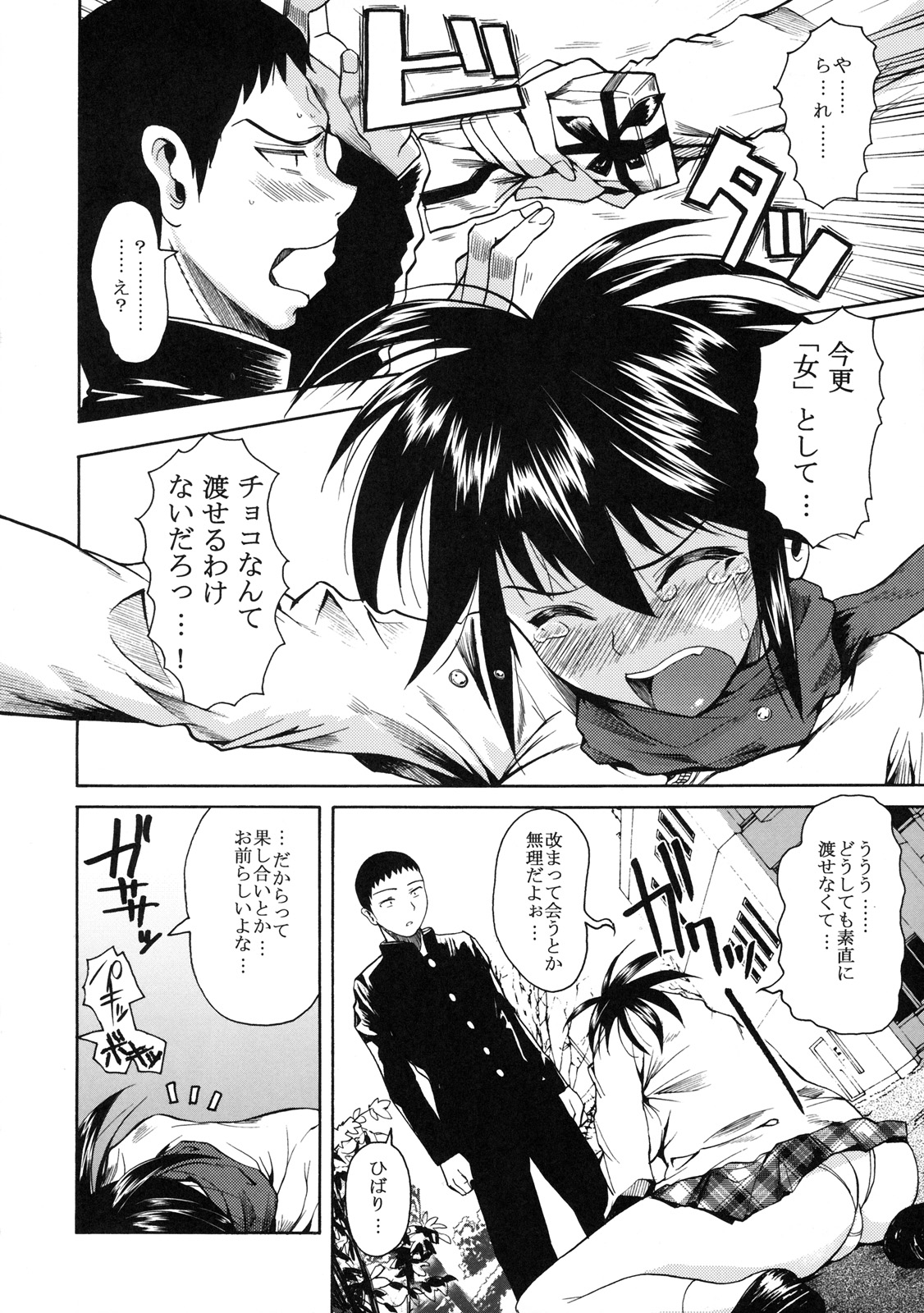 Shinzui Valentine Special Vol. 1 page 9 full