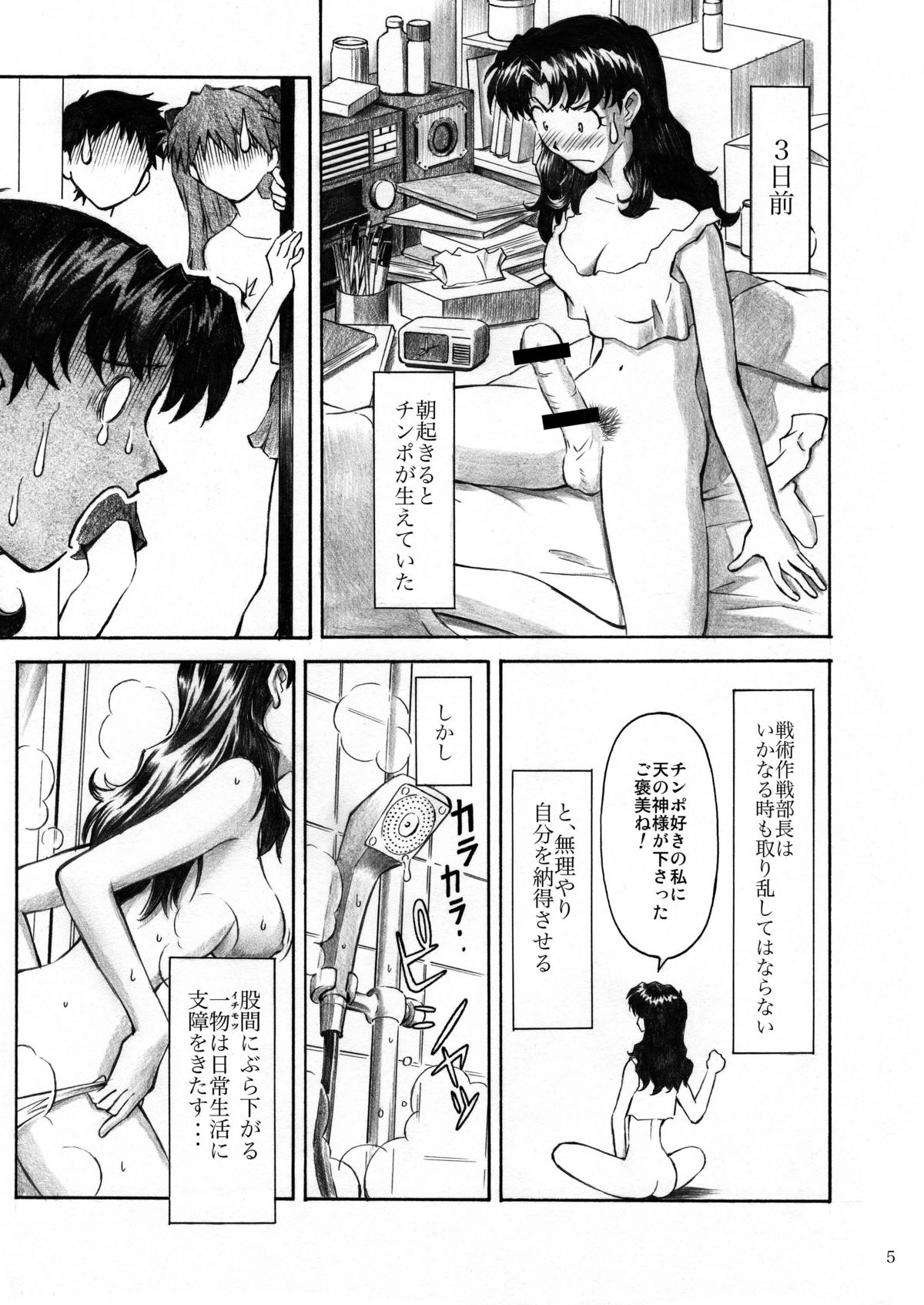 CRAZY ANGEL page 4 full