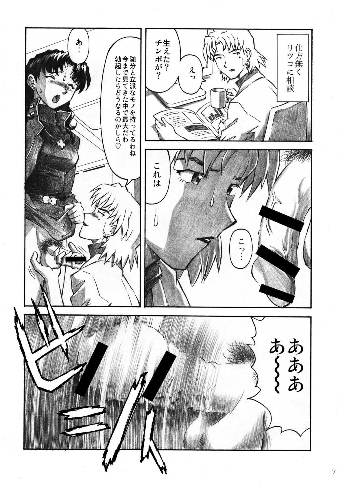 CRAZY ANGEL page 6 full