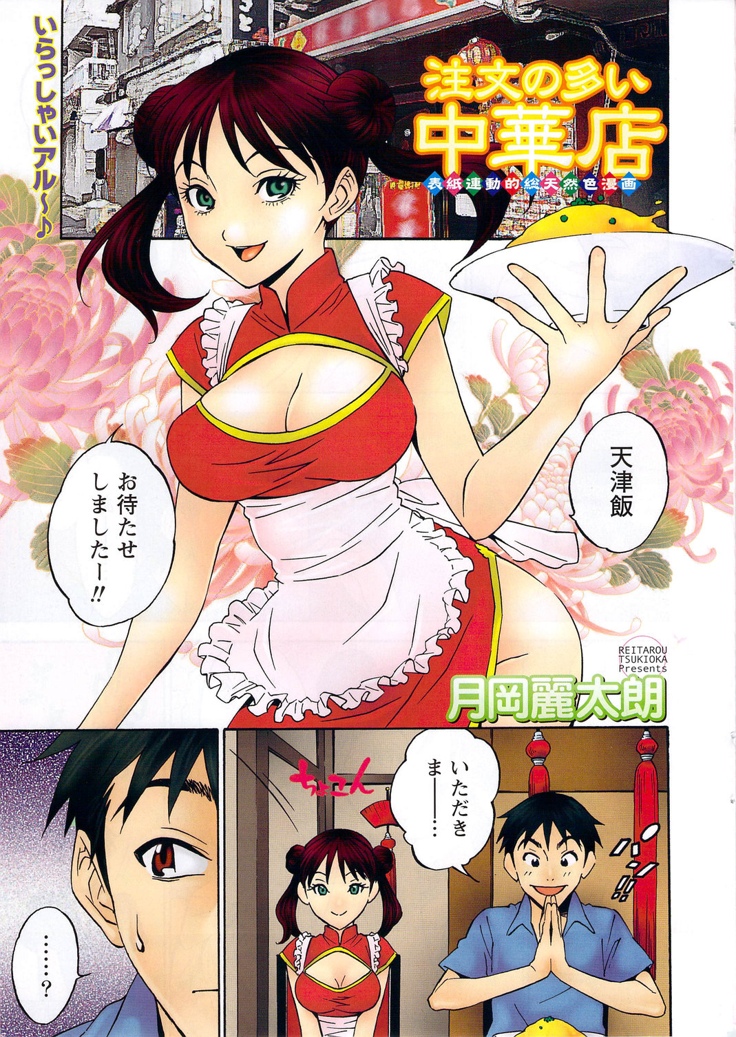 Vitaman DELUXE 2009-10 page 3 full