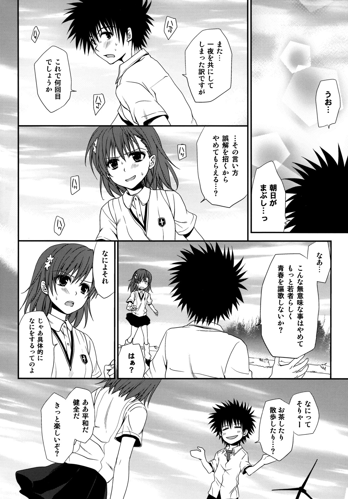 Choudenji Hou no Sasoikata page 4 full