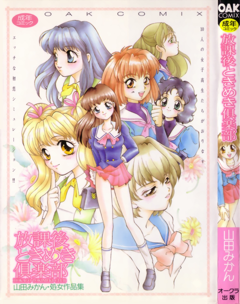 Houkago Tokimeki Club page 1 full