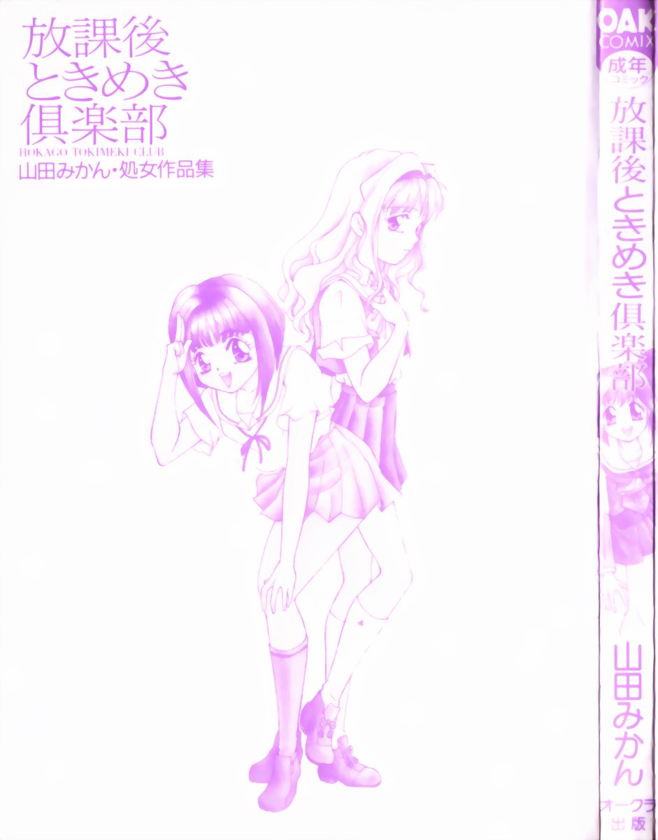 Houkago Tokimeki Club page 3 full