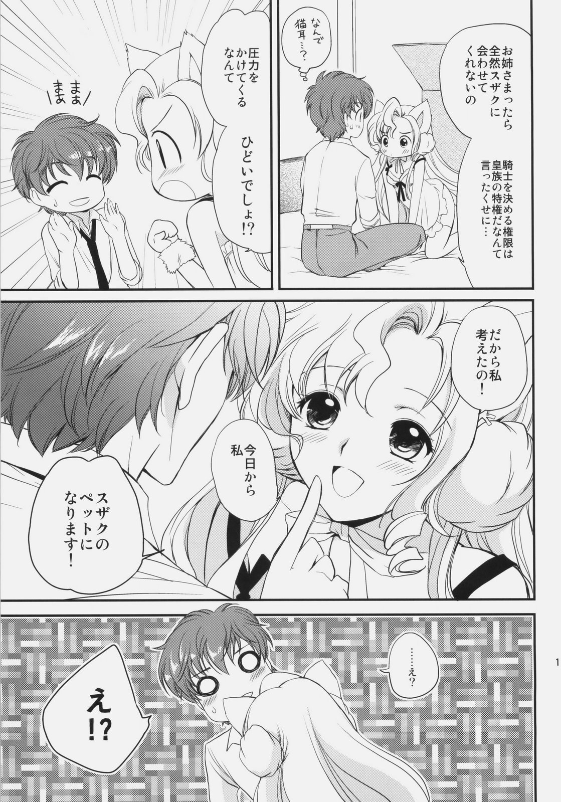 Nekomimi Juliet page 10 full