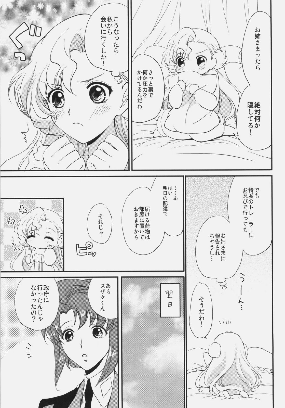 Nekomimi Juliet page 6 full